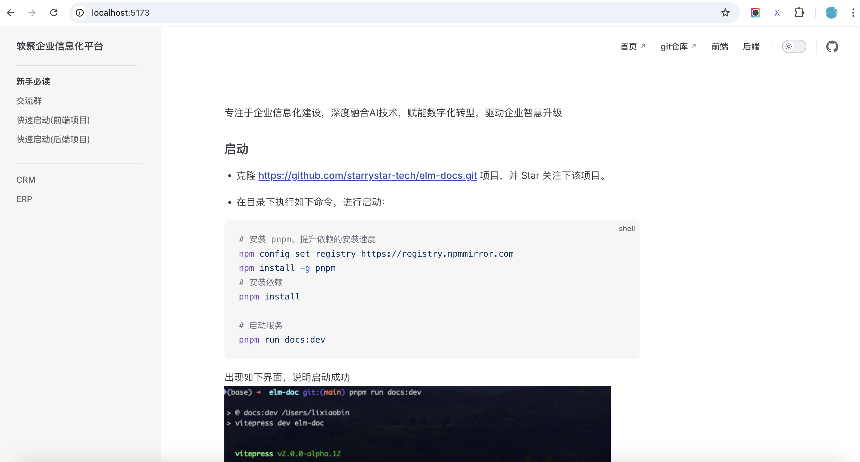 启动成功